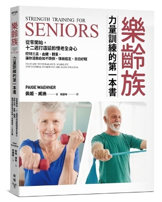Strength Training for Seniors: Increase Your Balance, Stability, and Stamina  to Rewind the Aging Process
