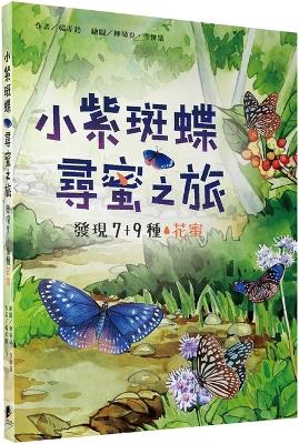 Nectar Search of the Small Purple Spotted Butterfly: 7plus9 Nectar Species  Discovered
