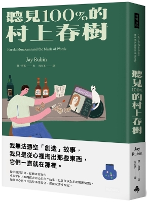 Haruki Murakami and the Music of Words