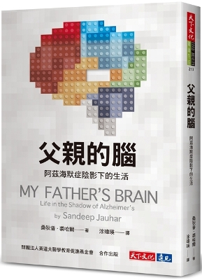 My Father's Brain: Life in the Shadow of Alzheimer's