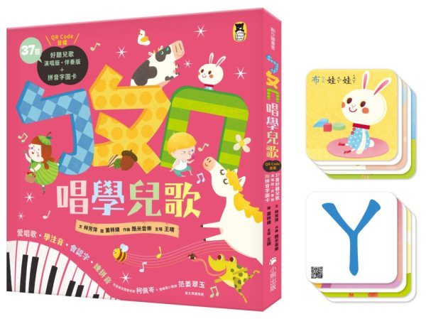 Sing and Learn Nursery Rhymes: Love to Sing‧learn  Phonetics‧learn Characters‧