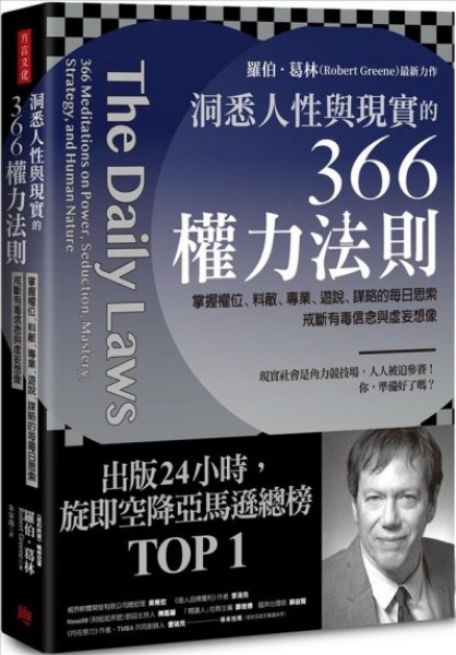 Daily Laws: 366 Meditations on Power, Seduction, Mastery, Strategy, and  Human Nature
