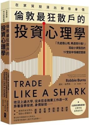 Trade Like a Shark：the Naked Trader on How to Eat and Not Get Eaten  in the Stock Market