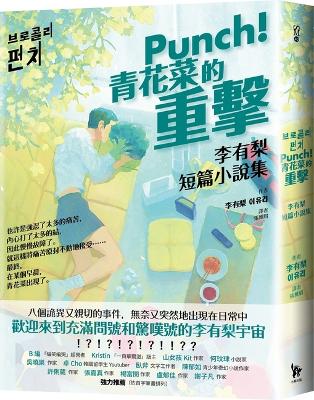 Punch! the Blow of Broccoli: A Short Story by Li Youli