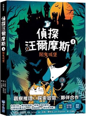 Sherlock Bones and the Horror of the Haunted Castle: A Puzzle Adventure (4)  (Adventures of Sherlock Bones)