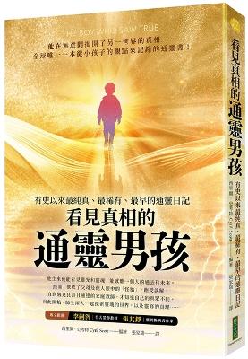 The Psychic Boy Who Saw the Truth