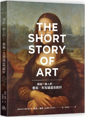 The Short Story of Art: A Pocket Guide to Key Movements, Works, Themes &  Techniques