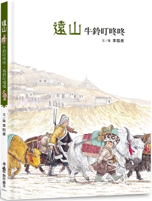 Distant Mountains: Ding-Dong-Dong Cowbells and Ding-Dong-Dang Horse Bells  (Second Edition)