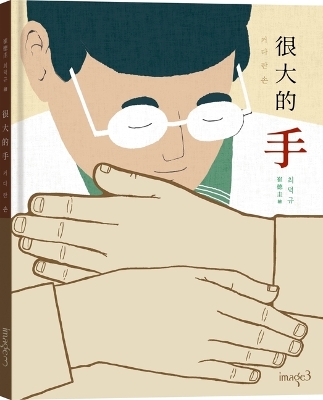 Very Big Hands