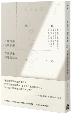 Discovering Dreams in Architecture: Tadao Ando's Architectural Origins