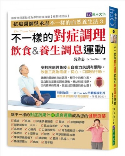 Wu Yongzhi's Different Symptomatic Diet and Pranayama Exercises