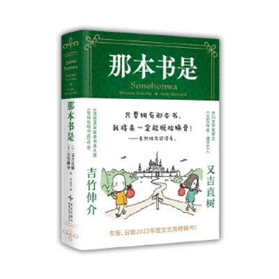 That Book Is