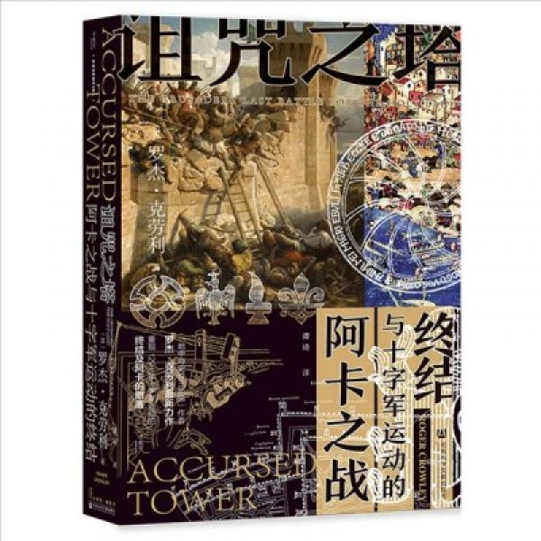 Accursed Tower: The Fall of Acre and the End of the Crusades