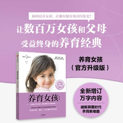 Raising Girls