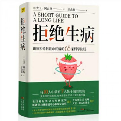 Short Guide to a Long Life