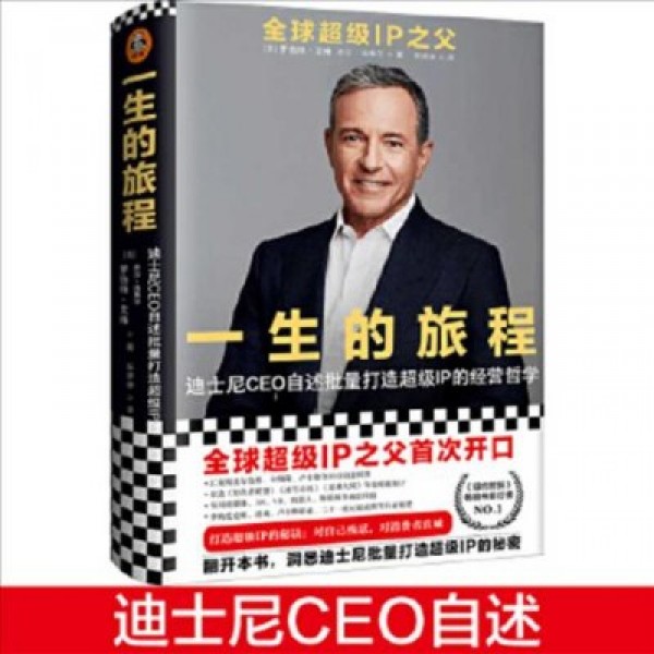 Ride of a Lifetime: Lessons Learned from 15 Years as CEO of the Walt Disney  Company