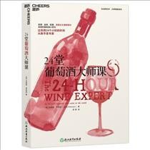 24-Hour Wine Expert
