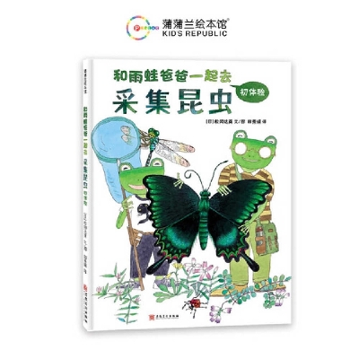Going Insect Gathering with Papa Rain Frog