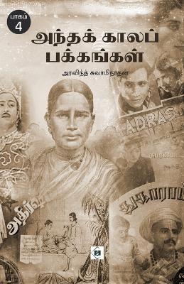 Andha kaala pakkangal - Part 4