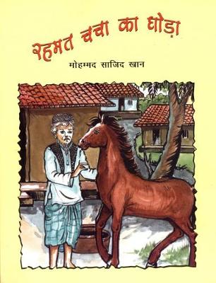 Rahamat Chacha Ka Ghoda