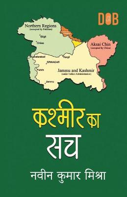 Kashmir Ka Sach (कश्मीर का  सच)