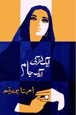 Eak Ladki Eak Jaam: (Urdu short stories)