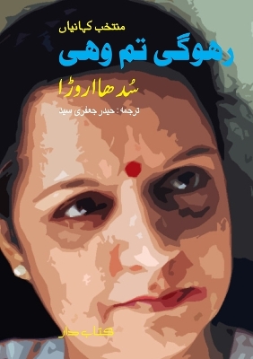 Rahogi Tum Wohi (Short Stories)