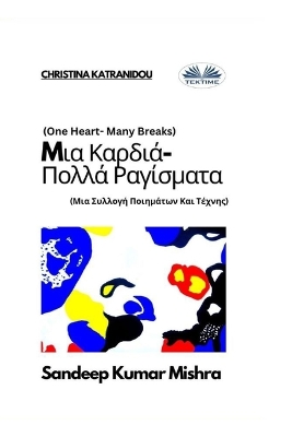Mια  Καρδιά-Πολλά Ραγίσματα - Μια Συλλογή Ποιημάτων