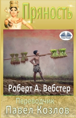 Пряность