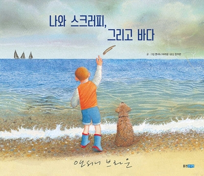 Boy, His Dog and the Sea