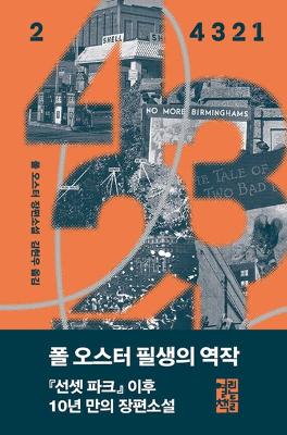 4 3 2 1 - Vol. 2 of 2