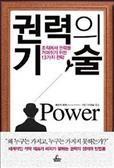 Power: Why Some People Have It and Others Don't