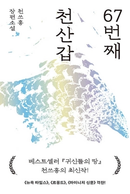 The 67th Pangolin