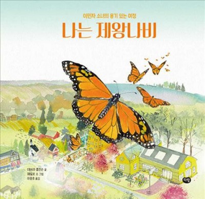 Butterflies Belong Here