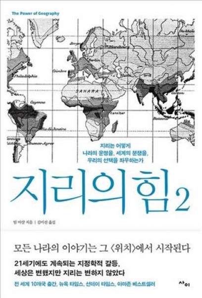 Power of Geography