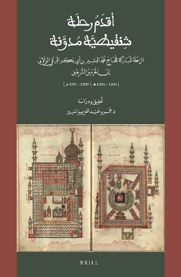    :          (4021-6021/9871-1971): Aqdam Rila Shinqiyya Mudawwana: al-Rila al-Mubraka lil-jj Muammad b.  Ab Bakr al-Burtul al-Wult il al-aramayn al-Sharfayn (1204-1206H/1789-1791M)
