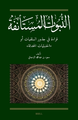  :       : [ Al-Nubuwwt al-Mustanifa: A Reading Into the Roots of al-Salafiyyt]