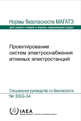 Design of Electrical Power Systems for Nuclear Power Plants