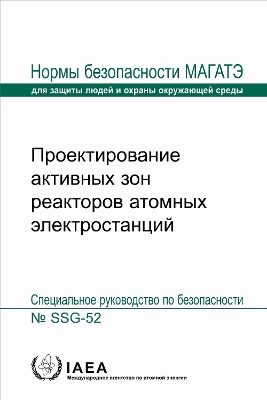 Design of the Reactor Core for Nuclear Power Plants