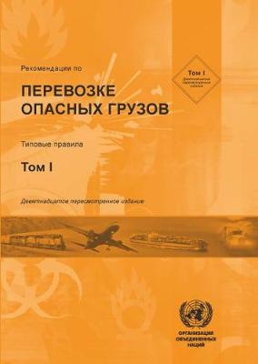 Recommendations on the Transport of Dangerous Goods, Model Regulations  (Russian Language): model regulations 19th Revised Edition