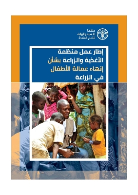 FAO framework on ending child labour in agriculture (Arabic)