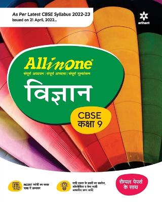 Cbse All in One Vigyan Class 11 2022-23 (as Per Latest Cbse Syllabus Issued  on 21 April 2022) 2nd Revised edition