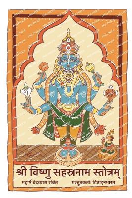श्री विष्णु  सहस्रनाम स्तोत्रम्