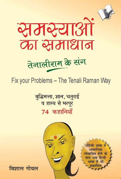 SAMASYAYO KA SAMADHAN - TENALI RAM KE SANG (Hindi)