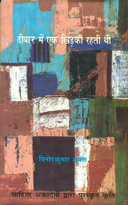 Deewar Mien Ek Khirkee Rahati Thi 8th Revised edition