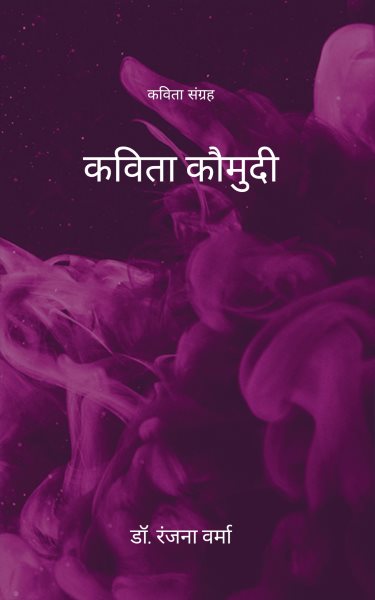 Kavita Kaumudi: Kavita Sangrah