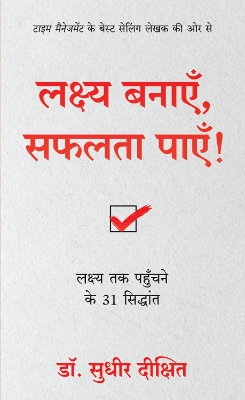 Lakshya Banayein Safalta Payein: Lakshya Tak Pahuchne Ke 31 Siddhant
