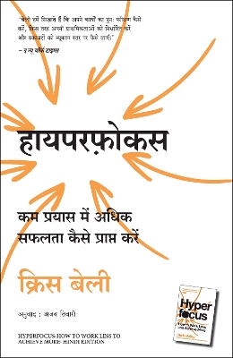 Hyperfocus: Kam Prayas Mein Adhik Safalta Kaise Prapt Karein (Hindi Edition  of Hyperfocus: How to Work Less to Achieve More)