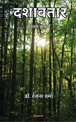 Ten incarnation of god: Stories of incarnations