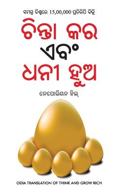 Socho Aur Amir Bano (ଚିନ୍ତା  କର ଏବଂ ଧନୀ ହୁଅ)